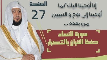 27#. الصفحة 103 -  فبما نقضهم ميثاقهم وكفرهم بآيات الله - ماهر المعيقلي- مكررة 10 مرات