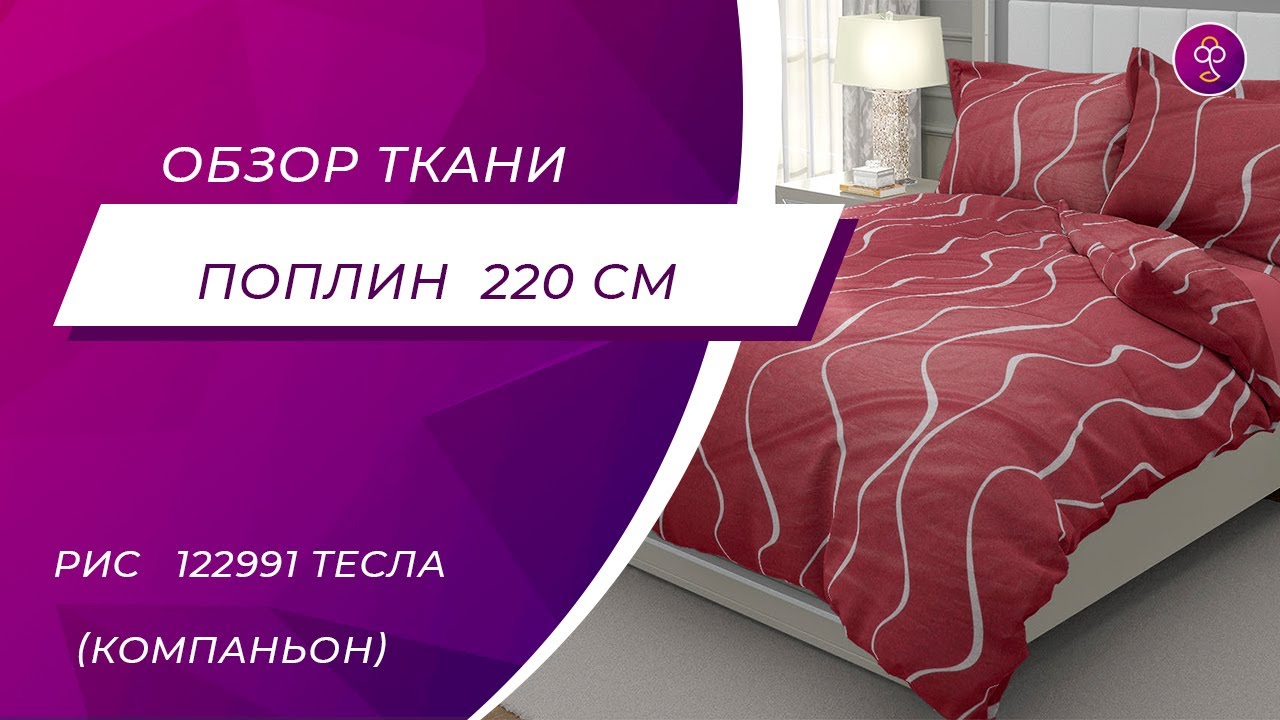 Ткань тесла 14