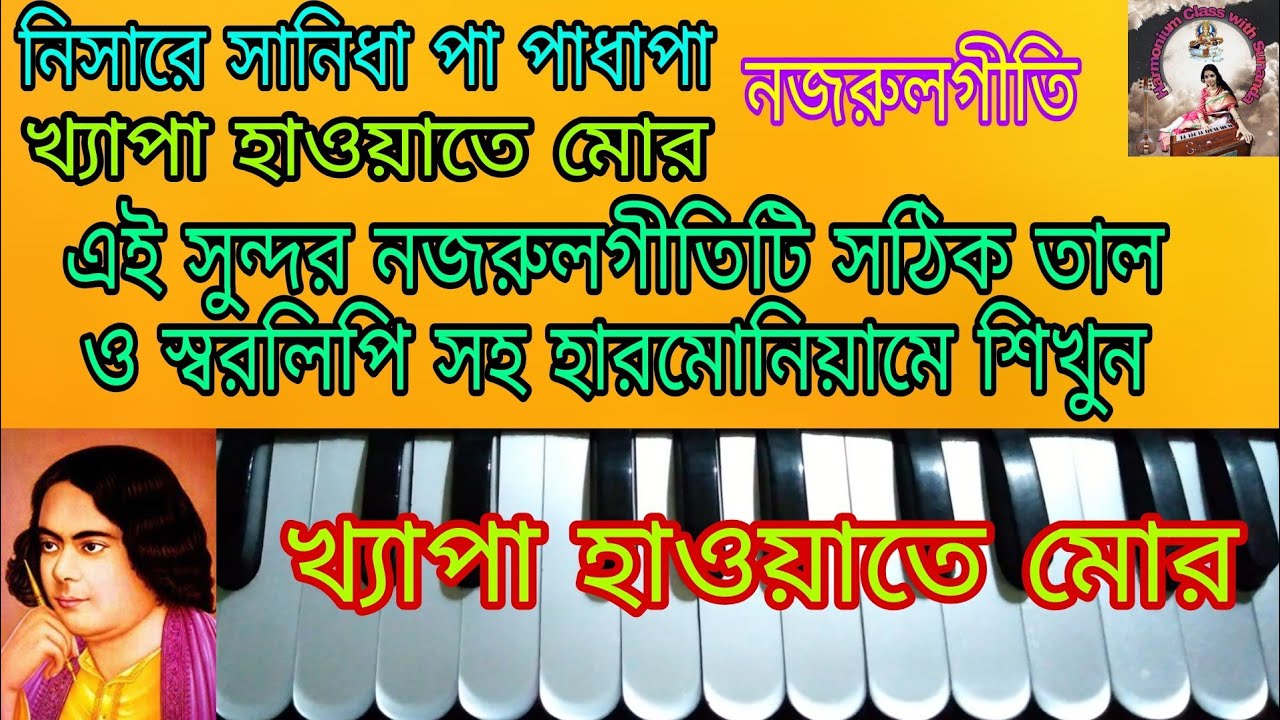 Khyapa Hawate Mor  More in the cold air Nazrulgeeti Harmonium Tutorial  Harmonium Swaralipi