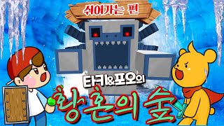 예티마을 부흥작전! 대실패! -캐릭온 마크 애니 황혼의 숲