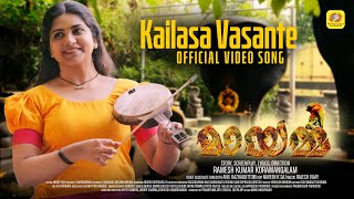 KAILASA VASANTE | Video Song | Mayamma | Ramesh Kumar Koramangalam | Rajesh Vijay | Premila