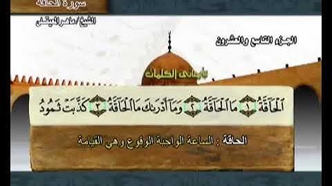 سورة( الحاقة والمعارج ونوح والجن)