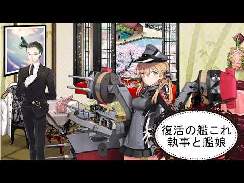 【VTuber】艦娘を指揮する執事【艦隊これくしょん】
