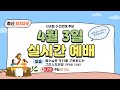 20220403 충신교회 유치2부 주일예배 (실시간스트리밍)