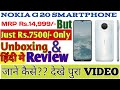 Nokia G20 Smart Phone Unboxing &amp; Review. Rs.14,999/- But Purchased only in Rs.7500/- in EXCHANGE.