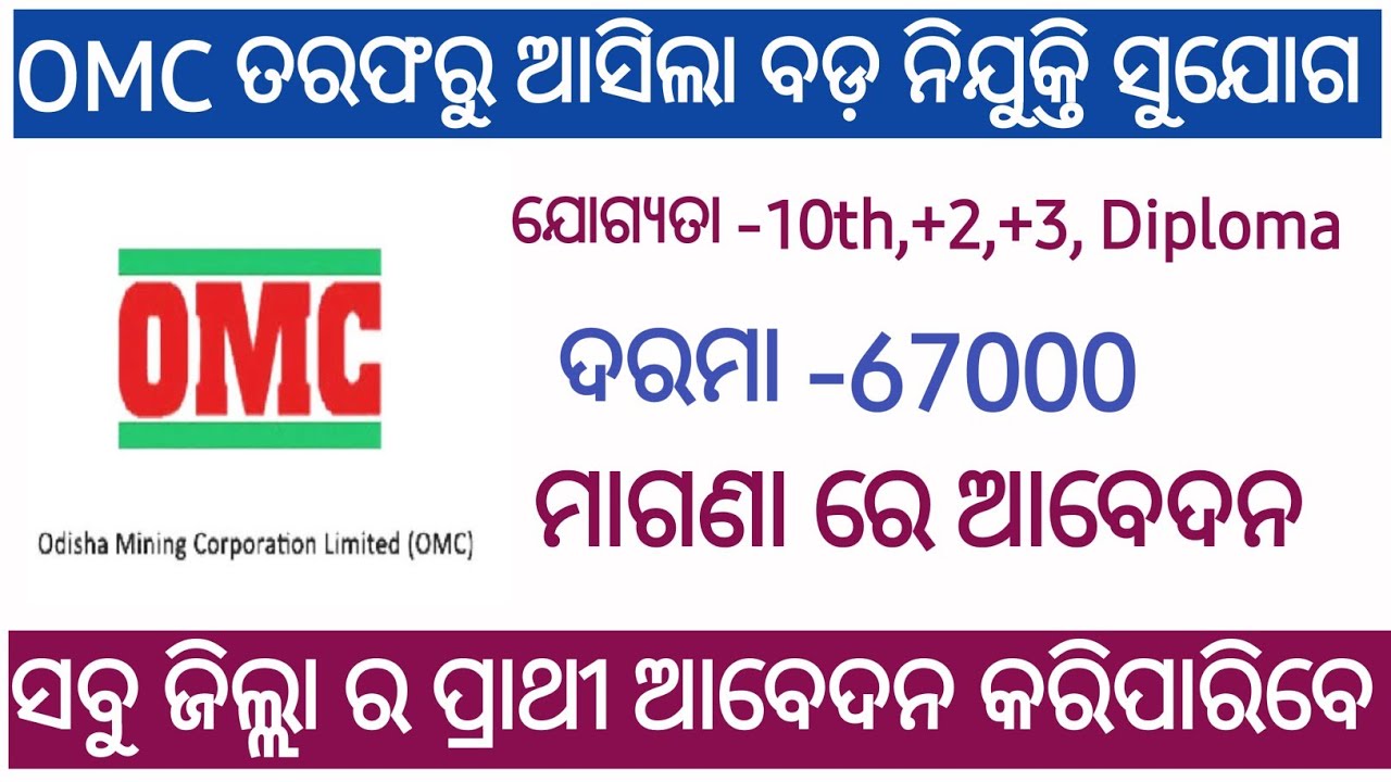 OMC Recruitment 2023 apply Online||Odisha mining corporation recruitment 2023 apply online