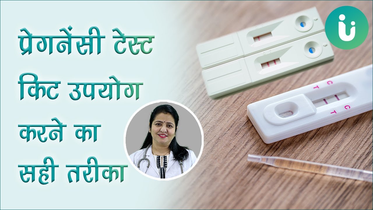 प्रेगनेंसी को कैसे पहचाने | How to know pregnancy at home in Hindi | Dr Supriya Puranik