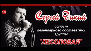 Сергей Дикий - Хочется обнять
