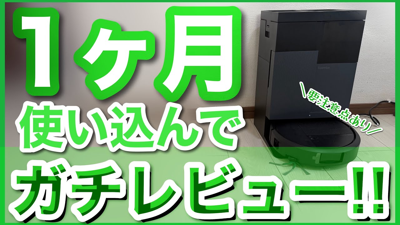 No Holds Barred] Honest Review: Using the Roomba Combo i5+ for a