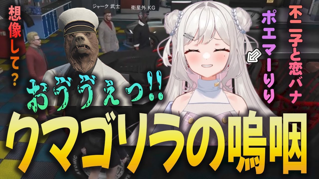 [⚠️食事中⚠️] 想像してしまったクマゴリラ、悪ノリでウェスカー&ジャークは追加攻撃するww [さくまりる/切り抜き/ホロ酔いさん。/ストグラ]