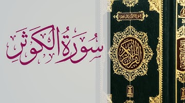 suurada Al-kowthar |سورة الكوثر 108 | sheekh abdirashid Ali sufi