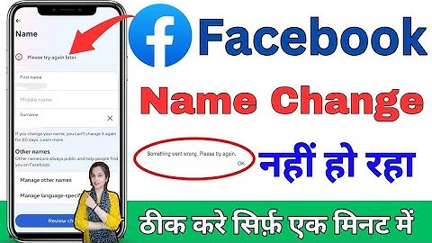 Facebook Name Change Problem Please try again later | Facebook Name Change Problem 2025