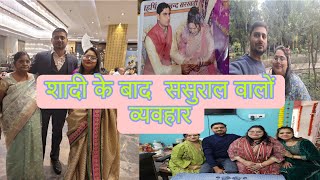 Kaise the meri shaadi ke baad ke din |Mere sasural ke rishte or End main aap sb ke liye khuch tips 😊