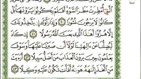 ماهر المعيقلي  سورة الفرقان المصحف الملون المرمز المصحف مكتوب 25