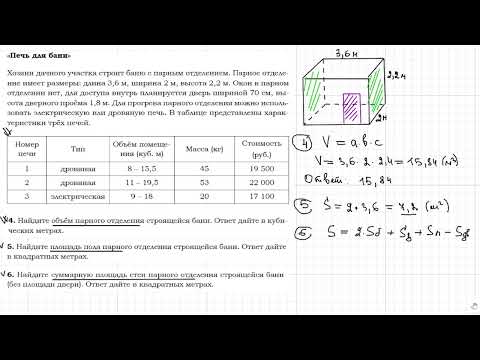 ОГЭ по математике. Печь для бани. Задание 2