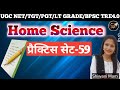 Home Science Practice Set 59| महत्वपूर्ण प्रश्न | TGT PGT LT GRADE MAINS BPSC TRE.04 |सभी क्लास फ्री