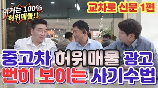 중고차 허위매물 사기. 이제는 지방으로까지 진출. 중고…