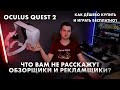 Обзор Oculus Quest 2 review