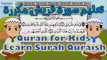 تعليم سورة قريش مكررة 3 مرات | Quran for Kids | Learn Surah Quraish