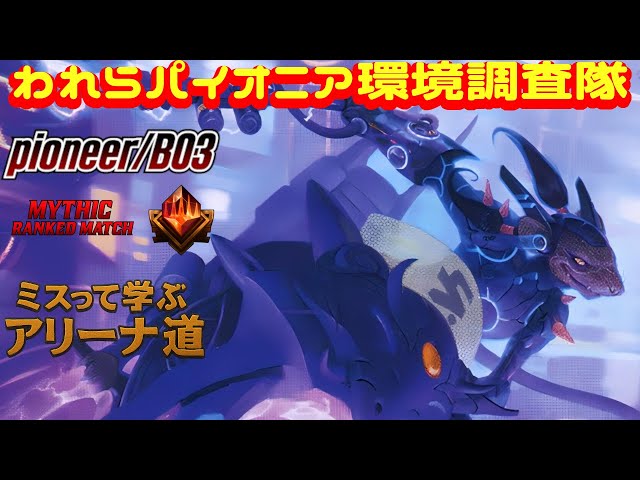 MTGA-パイオニア】zenith予選に向けて練習【アブザンパルヘリオン