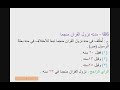 ملخص علوم القران الكريم للصف الاول الثانوي الفصل الدراسي الثاني نزول القراام الكريم منجما 