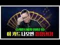 타로가 보여준 충격적인 내 운세 [3개월 나에게 일어날 일]