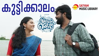 Kuttikkalam Thotte | Video Song | Visudha Mejo | Lijomol | Dinoy | Mathew Thomas | Justin Varghese