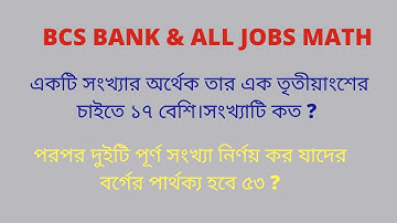 BCS BANK and ALL JOBS MATH solution Bangla part1