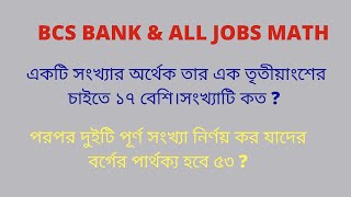 BCS BANK and ALL JOBS MATH solution Bangla part1 screenshot 1
