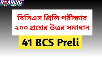 BCS Preli Exclusive Answers English, Bangla, Math All Subjects Answers | 41 BCS Preli Full Solution