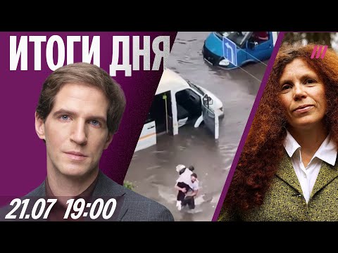 В Москве потоп и отмены рейсов. Пробка из поездов. Латынина — о санкциях Украины. Баку против Кремля