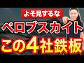 【よそ見するな】ペロブスカイト この４社鉄板
