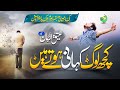 Heart touching motivational duff nasheed  kuch log kahani hote hain atiq ur rehman  peace studio