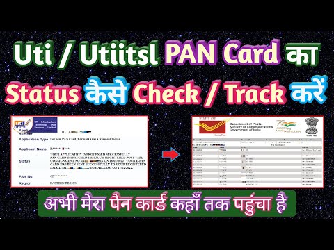 uti PAN Card Status Kaise Check Kare | How To Track uti PAN Card Status | PAN Card Track Kaise Kare