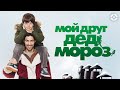 Мой друг Дед Мороз / Le père Noël (2014) / Комедия про грабителя, прикинувшегося Дедом Морозом