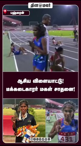 ஆசிய விளையாட்டு டீக்கடைகாரர்  மகள் சாதனை!