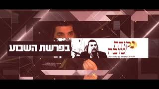 מתחילים ספר ויקרא. הזדמנות טובה להצטרף.