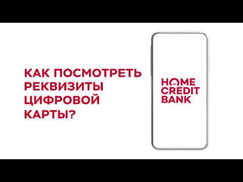 Домашние инструкции: Как посмотреть реквизиты цифровой карты?