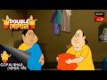 গোপালের ছোলাকোলা | Gopal Bhar (Bengali) | Double Gopal