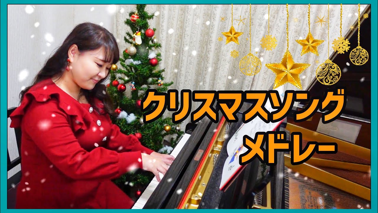 Bgm クリスマスソングメドレー 伊藤慧 Youtube