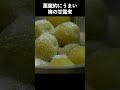 悪魔的にうまい梅の甘露煮の作り方 #レシピ #レシピ動画 #料理 #料理動画 #梅の甘露煮　#梅ジュース