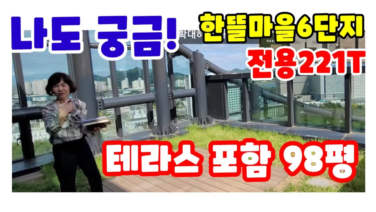 세종시 어진동 테라스포함 98평 세종중흥센텀뷰,한뜰마을6단지 ,세종시에서는 귀한 대형평수 단층 구조 평면 입지 속개 영상입니다.