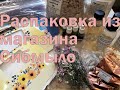 Распаковка товаров для мыловарения с сайта Сибмыло