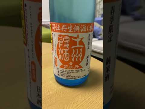 Tsukasabotan Spring Sake