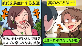 【LINE】いつもボロボロの服を着てる男性と結婚を考える私を見下す友人「あんたの彼氏、貧乏なの？ｗ」⇒起業して金持ちとは程遠く、生活を切り詰めて婚約者が指輪をくれたんだと思ってたら…【スカッとする話】