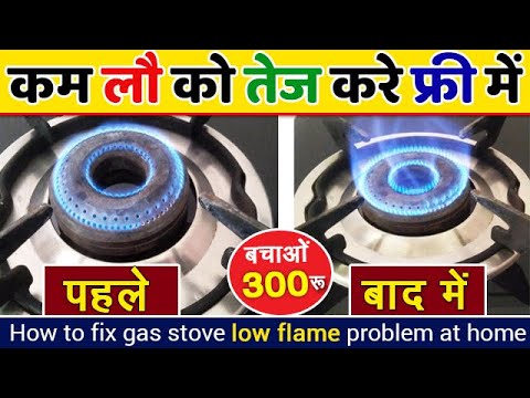 How to fix Gas Stove Low flame गैस चूल्हे के कम लौ को कैसे ठीक करे Gas Stove रिपेयरिंग 2020 (हिंदी)