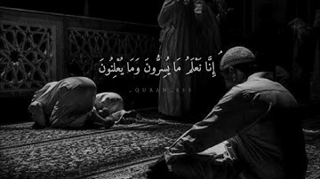 ﴿فَلَا يَحْزُنكَ قَوْلُهُمْ﴾ |القارئ الشيخ أحمد خضر