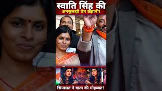 Love Story Of Swati Singh And Minister Dayashankar Singh Up Mayawati Lucknow Part-02