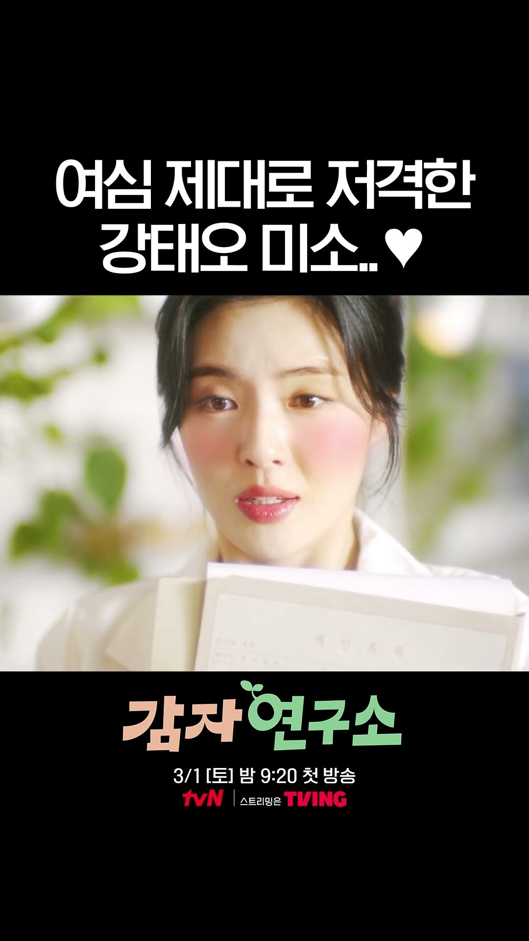 시청자 마음 녹이는 강태오의 햇살 미소☀️ #감자연구소