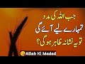 Jab allah ki madad aygi quotes about allah in urdu  golden words life changing quotes rahe haq